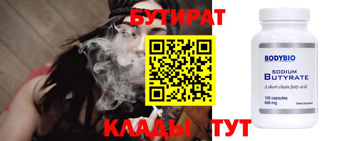 Бутират GHB  Вход с VPN  Электросталь 