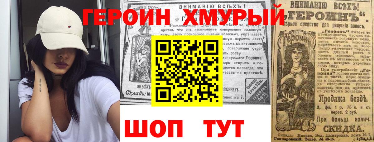 Электросталь  ГЕРОИН  Вход с VPN  ГЕРОИН гречка 