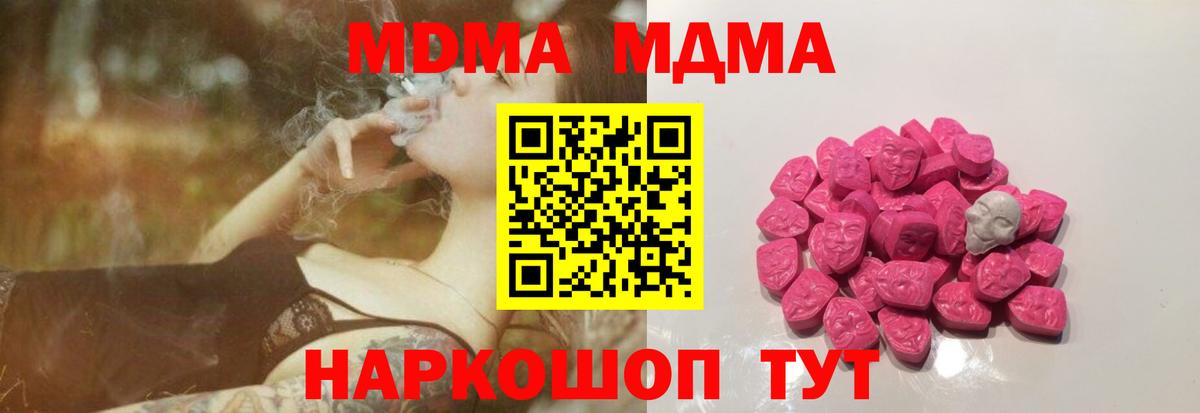 МДМА crystal  Вход с VPN  MDMA crystal  Электросталь 