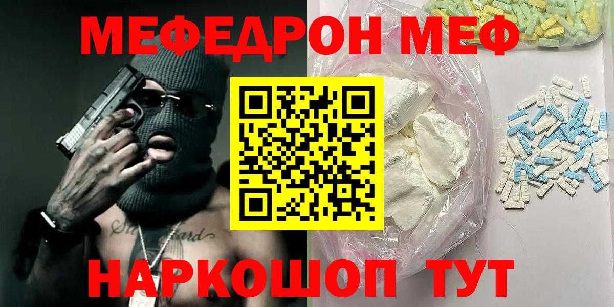 Меф мяу мяу  Электросталь