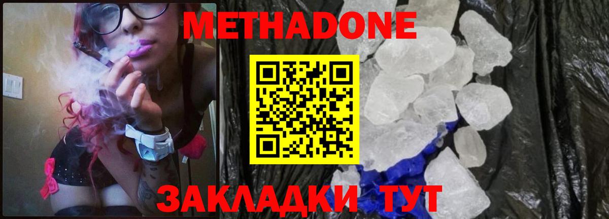 Метадон methadone Электросталь